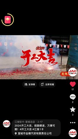 2024開(kāi)工大吉，前路順?biāo)欤f(wàn)事可期。